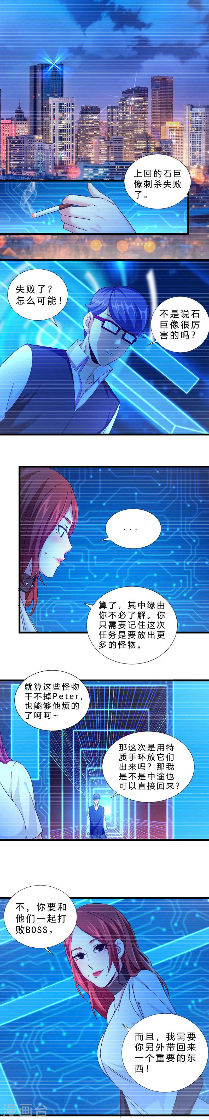 第41话说服-不思议异界游侠-雷霆游戏（第7张）